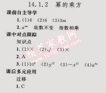 2014年同步輕松練習(xí)八年級數(shù)學(xué)上冊人教版 14.1.2