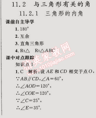 2014年同步輕松練習(xí)八年級(jí)數(shù)學(xué)上冊(cè)人教版 11.2.1