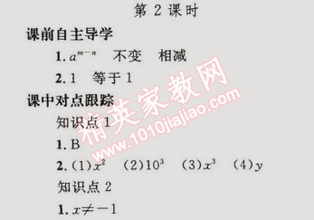 2014年同步輕松練習(xí)八年級(jí)數(shù)學(xué)上冊(cè)人教版 14.1.4