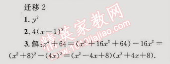 2014年同步轻松练习八年级数学上册人教版 14.3.2