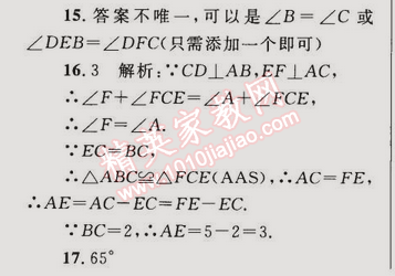 2014年同步輕松練習(xí)八年級數(shù)學(xué)上冊人教版 第十二章綜合評估