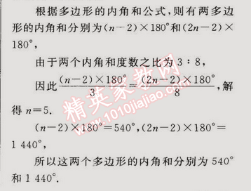 2014年同步轻松练习八年级数学上册人教版 第十一章综合评估