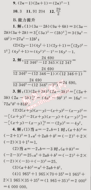 2014年同步輕松練習(xí)八年級(jí)數(shù)學(xué)上冊(cè)人教版 14.2.2