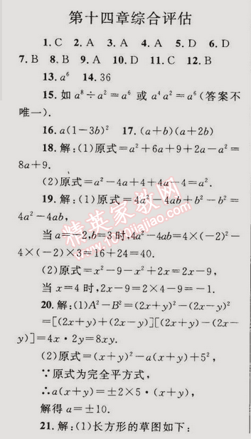 2014年同步轻松练习八年级数学上册人教版 第十四章综合评估