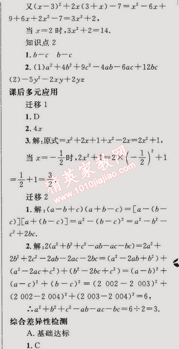 2014年同步輕松練習(xí)八年級(jí)數(shù)學(xué)上冊(cè)人教版 14.2.2