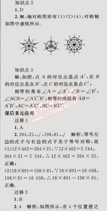 2014年同步輕松練習(xí)八年級(jí)數(shù)學(xué)上冊(cè)人教版 13.1.1