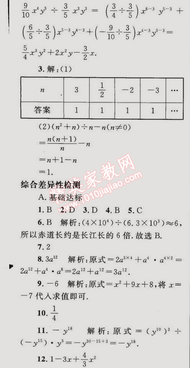 2014年同步輕松練習(xí)八年級(jí)數(shù)學(xué)上冊(cè)人教版 14.1.4