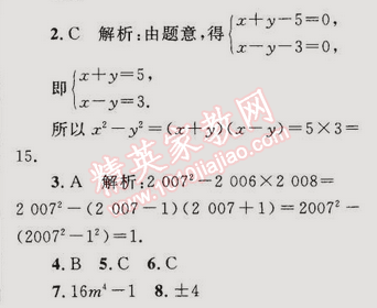 2014年同步輕松練習(xí)八年級(jí)數(shù)學(xué)上冊(cè)人教版 14.2.2