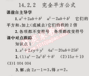 2014年同步輕松練習(xí)八年級(jí)數(shù)學(xué)上冊(cè)人教版 14.2.2