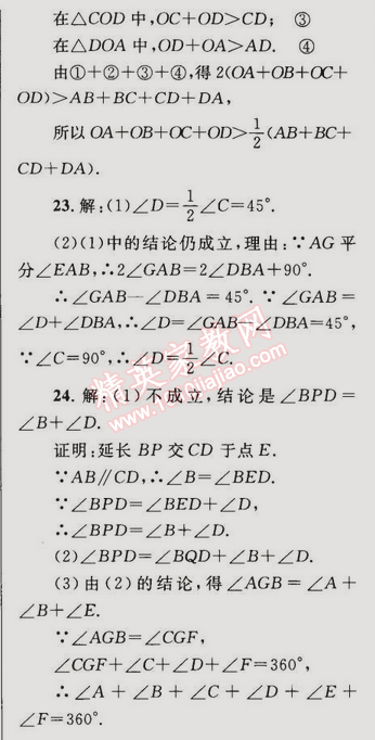 2014年同步轻松练习八年级数学上册人教版 第十一章综合评估