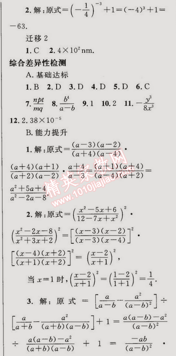 2014年同步輕松練習(xí)八年級(jí)數(shù)學(xué)上冊(cè)人教版 15.2.3