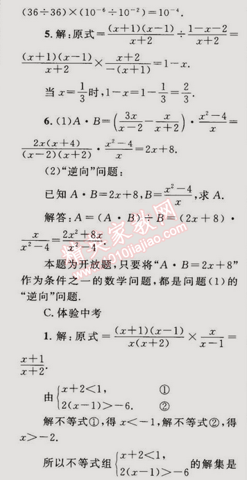 2014年同步輕松練習(xí)八年級(jí)數(shù)學(xué)上冊(cè)人教版 15.2.3