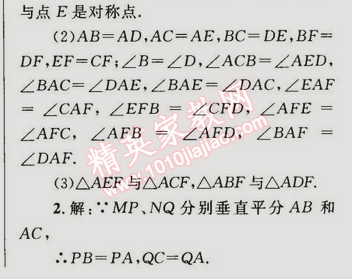 2014年同步轻松练习八年级数学上册人教版 13.1.2