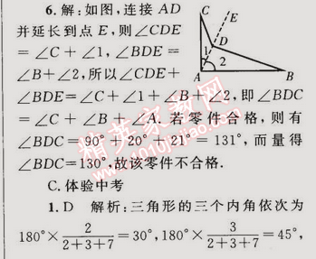 2014年同步轻松练习八年级数学上册人教版 11.2.2