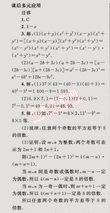 2014年同步輕松練習(xí)八年級(jí)數(shù)學(xué)上冊(cè)人教版 14.2.1