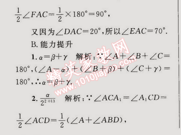 2014年同步轻松练习八年级数学上册人教版 11.2.2