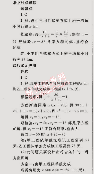 2014年同步輕松練習(xí)八年級數(shù)學(xué)上冊人教版 15.3 分式方程