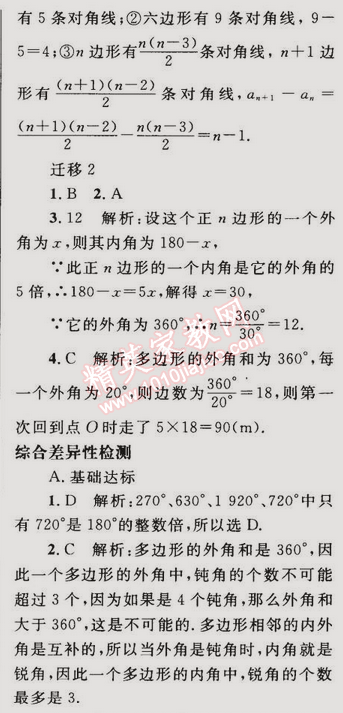 2014年同步輕松練習八年級數(shù)學上冊人教版 14.2 乘法公式 