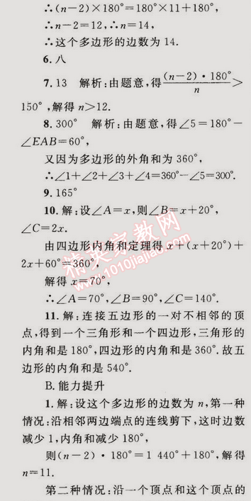 2014年同步輕松練習八年級數(shù)學上冊人教版 14.2 乘法公式 