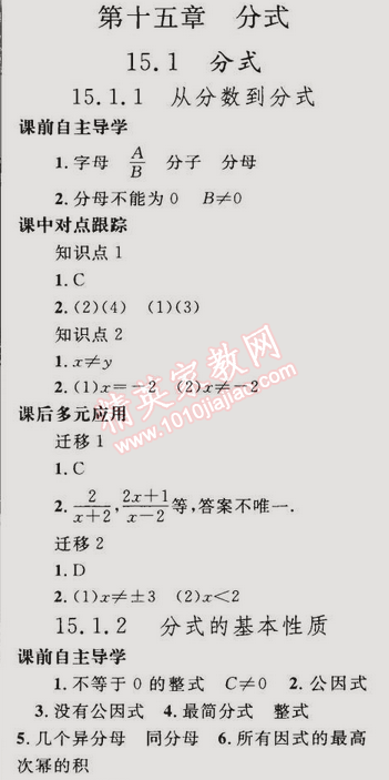 2014年同步輕松練習(xí)八年級數(shù)學(xué)上冊人教版 15.1.1