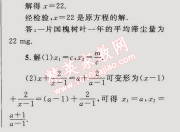 2014年同步輕松練習(xí)八年級數(shù)學(xué)上冊人教版 15.3 分式方程