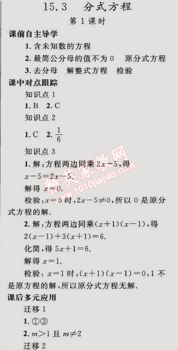 2014年同步輕松練習(xí)八年級數(shù)學(xué)上冊人教版 15.3 分式方程