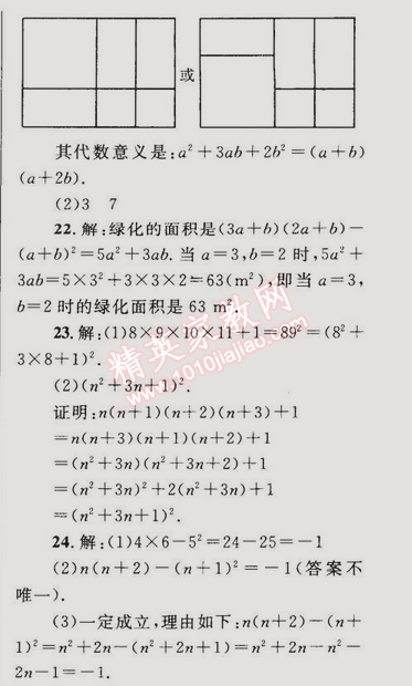 2014年同步轻松练习八年级数学上册人教版 第十四章综合评估