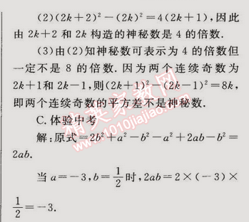 2014年同步輕松練習(xí)八年級(jí)數(shù)學(xué)上冊(cè)人教版 14.2.2