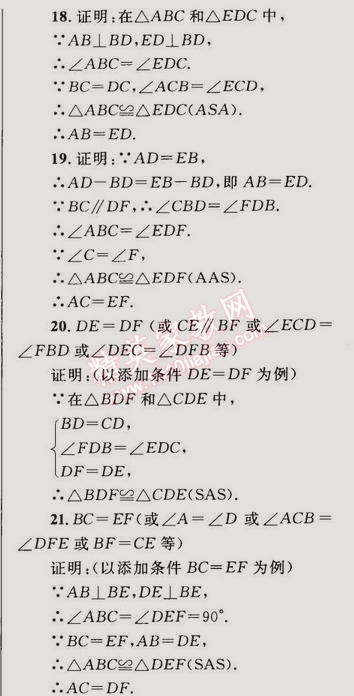 2014年同步輕松練習(xí)八年級數(shù)學(xué)上冊人教版 第十二章綜合評估