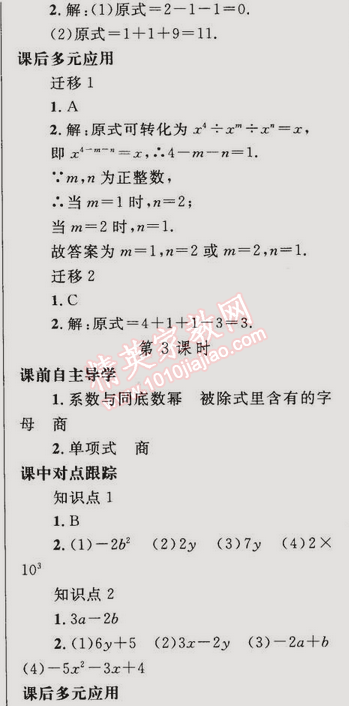 2014年同步輕松練習(xí)八年級(jí)數(shù)學(xué)上冊(cè)人教版 14.1.4