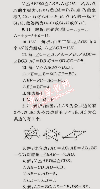 2014年同步轻松练习八年级数学上册人教版 14.3 因式分解 