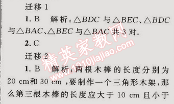 2014年同步輕松練習八年級數(shù)學上冊人教版 11.1.1