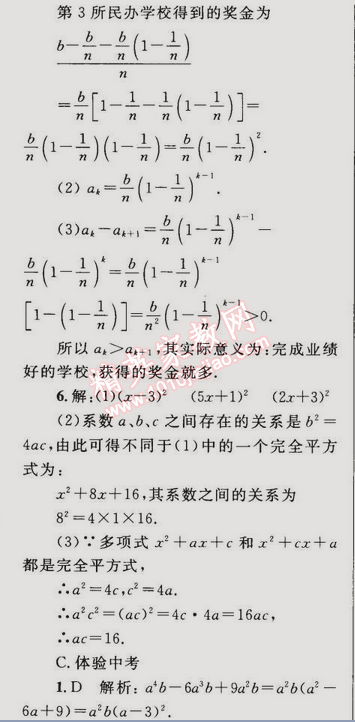 2014年同步轻松练习八年级数学上册人教版 14.3.2