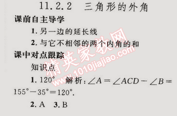 2014年同步轻松练习八年级数学上册人教版 11.2.2