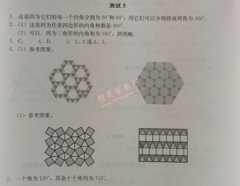 2014年學習探究診斷八年級數(shù)學上冊人教版 測試五