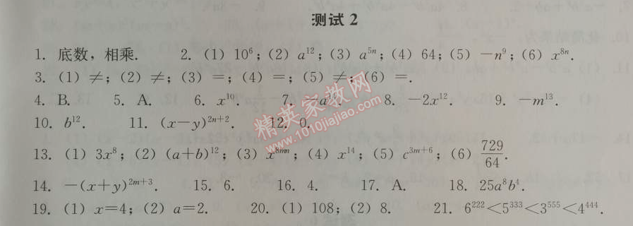 2014年學(xué)習(xí)探究診斷八年級(jí)數(shù)學(xué)上冊(cè)人教版 測(cè)試二