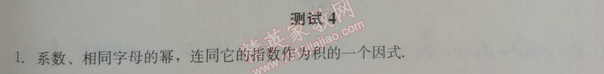 2014年學(xué)習(xí)探究診斷八年級數(shù)學(xué)上冊人教版 測試四