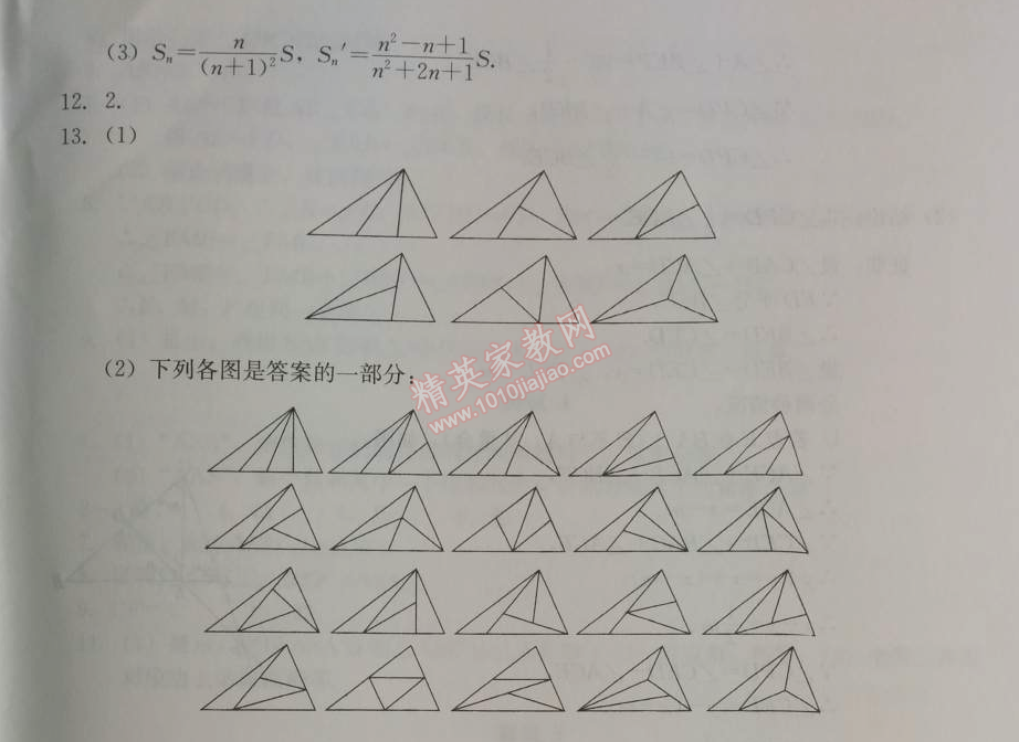 2014年學習探究診斷八年級數(shù)學上冊人教版 測試二