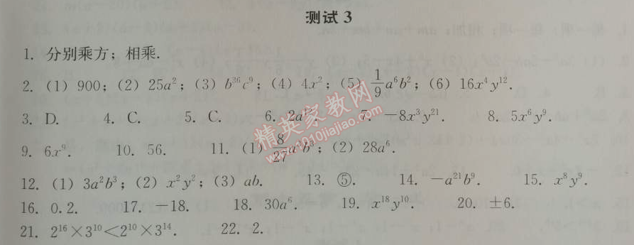 2014年學(xué)習(xí)探究診斷八年級(jí)數(shù)學(xué)上冊(cè)人教版 測(cè)試三