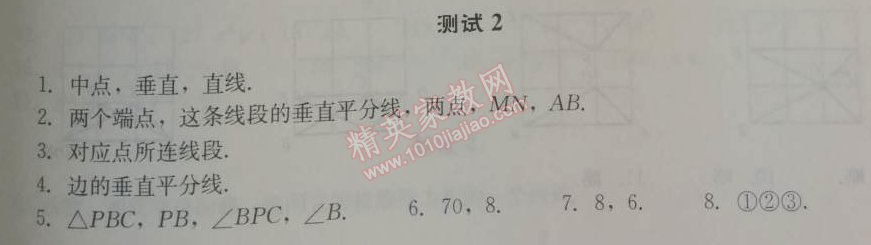 2014年學(xué)習(xí)探究診斷八年級數(shù)學(xué)上冊人教版 測試二