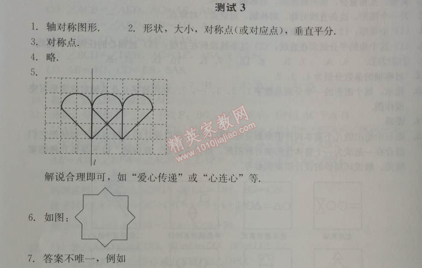 2014年學(xué)習(xí)探究診斷八年級數(shù)學(xué)上冊人教版 測試三