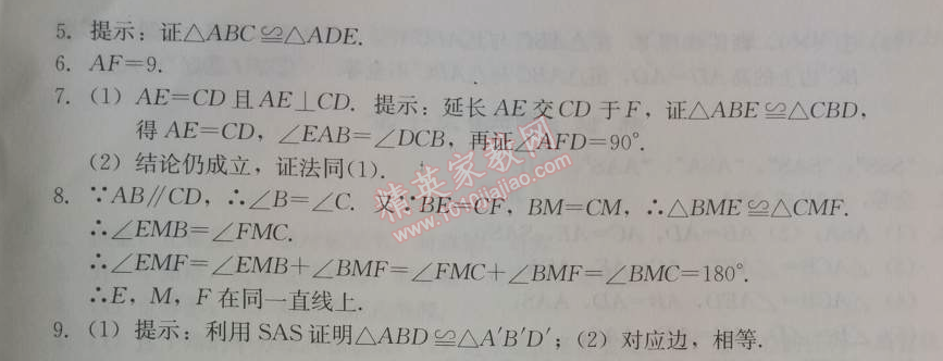 2014年學(xué)習(xí)探究診斷八年級數(shù)學(xué)上冊人教版 測試三