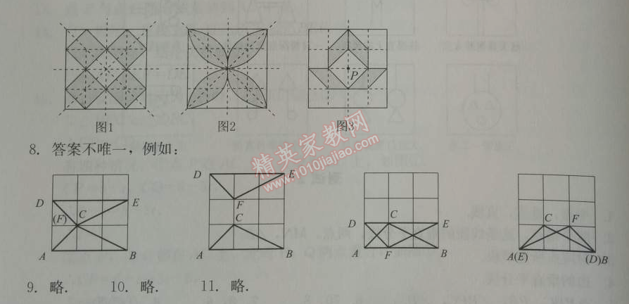 2014年學(xué)習(xí)探究診斷八年級數(shù)學(xué)上冊人教版 測試三