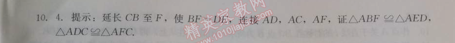 2014年學(xué)習(xí)探究診斷八年級(jí)數(shù)學(xué)上冊(cè)人教版 測(cè)試九