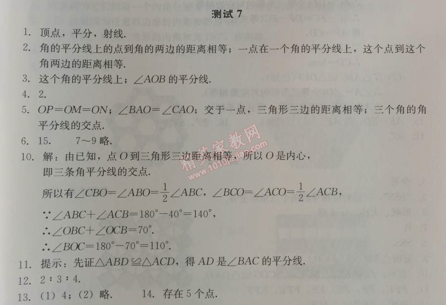 2014年学习探究诊断八年级数学上册人教版&nbsp;测试七