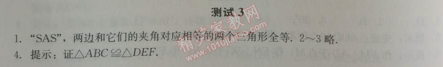 2014年學(xué)習(xí)探究診斷八年級數(shù)學(xué)上冊人教版 測試三