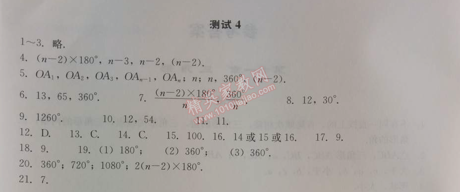 2014年學(xué)習(xí)探究診斷八年級(jí)數(shù)學(xué)上冊(cè)人教版 測(cè)試四