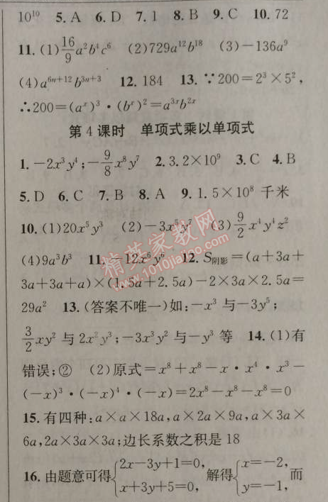 2014年原創(chuàng)新課堂八年級數(shù)學上冊人教版 14.1