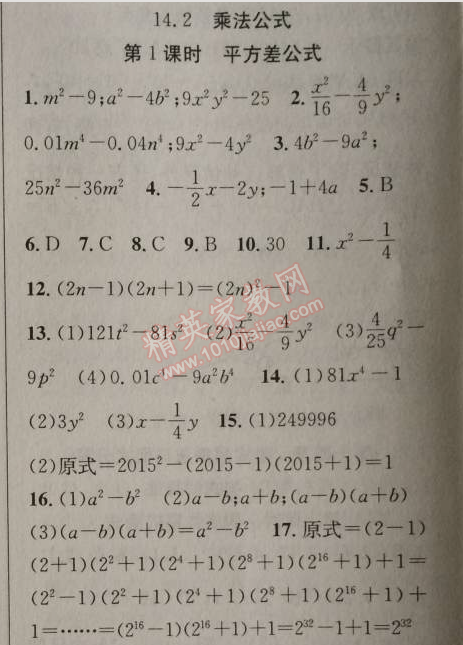 2014年原創(chuàng)新課堂八年級數(shù)學(xué)上冊人教版 14.2