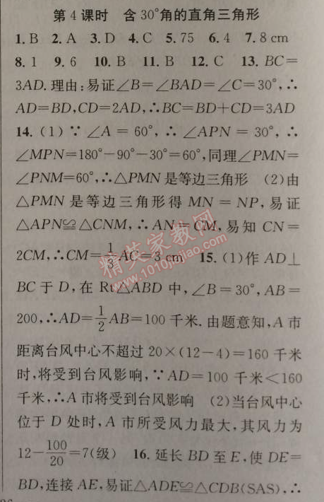 2014年原創(chuàng)新課堂八年級(jí)數(shù)學(xué)上冊(cè)人教版 13.3